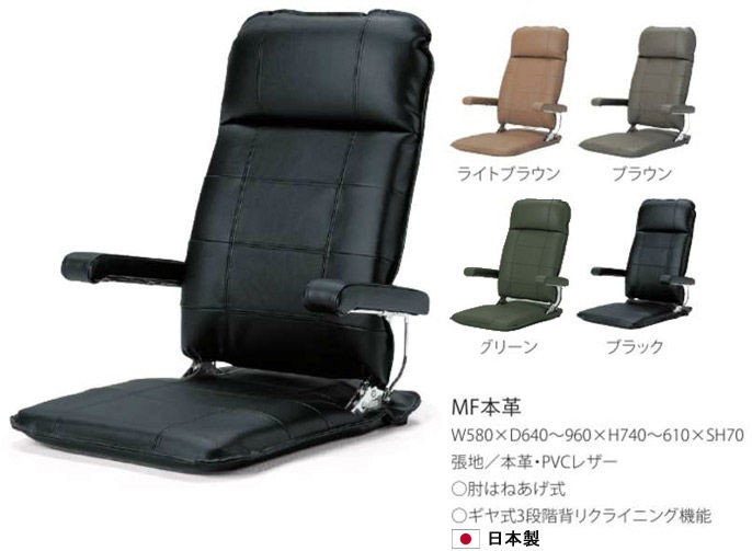 光製作所 本革座椅子 MF本革 肘はねあげ式 ギヤ式3段階背