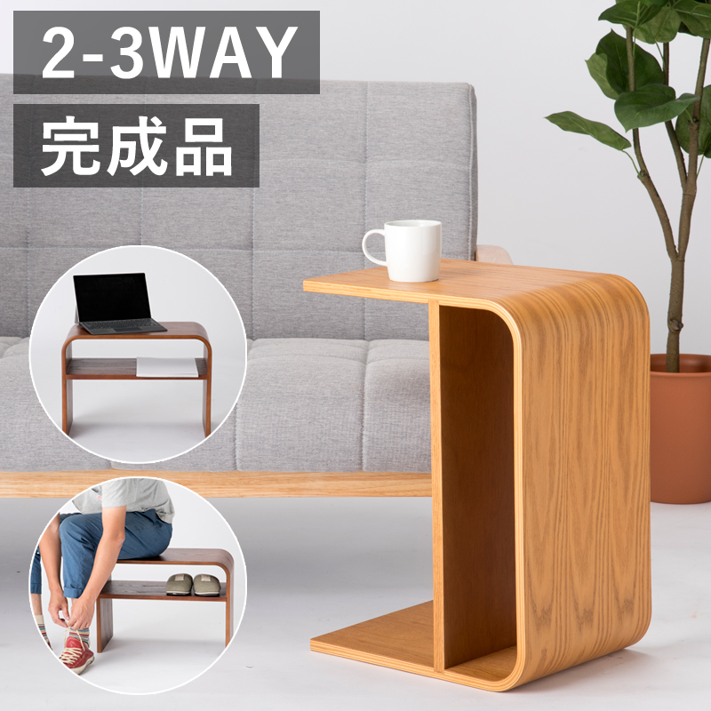 サイドテーブル 曲木テーブル 2WAY 3WAY キャトステーブル KH-001を