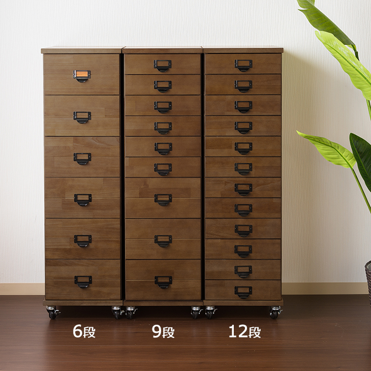 黒取手 多段チェスト 9段（浅型6 深型3） 天然木 書類 収納 棚