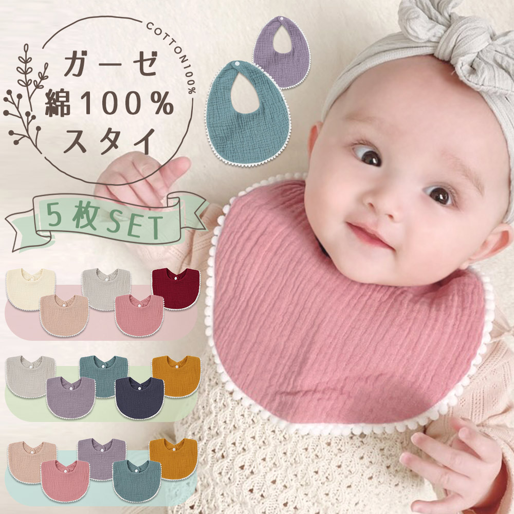 スタイ よだれかけ よだれカバー セット 男の子 女の子 赤ちゃん