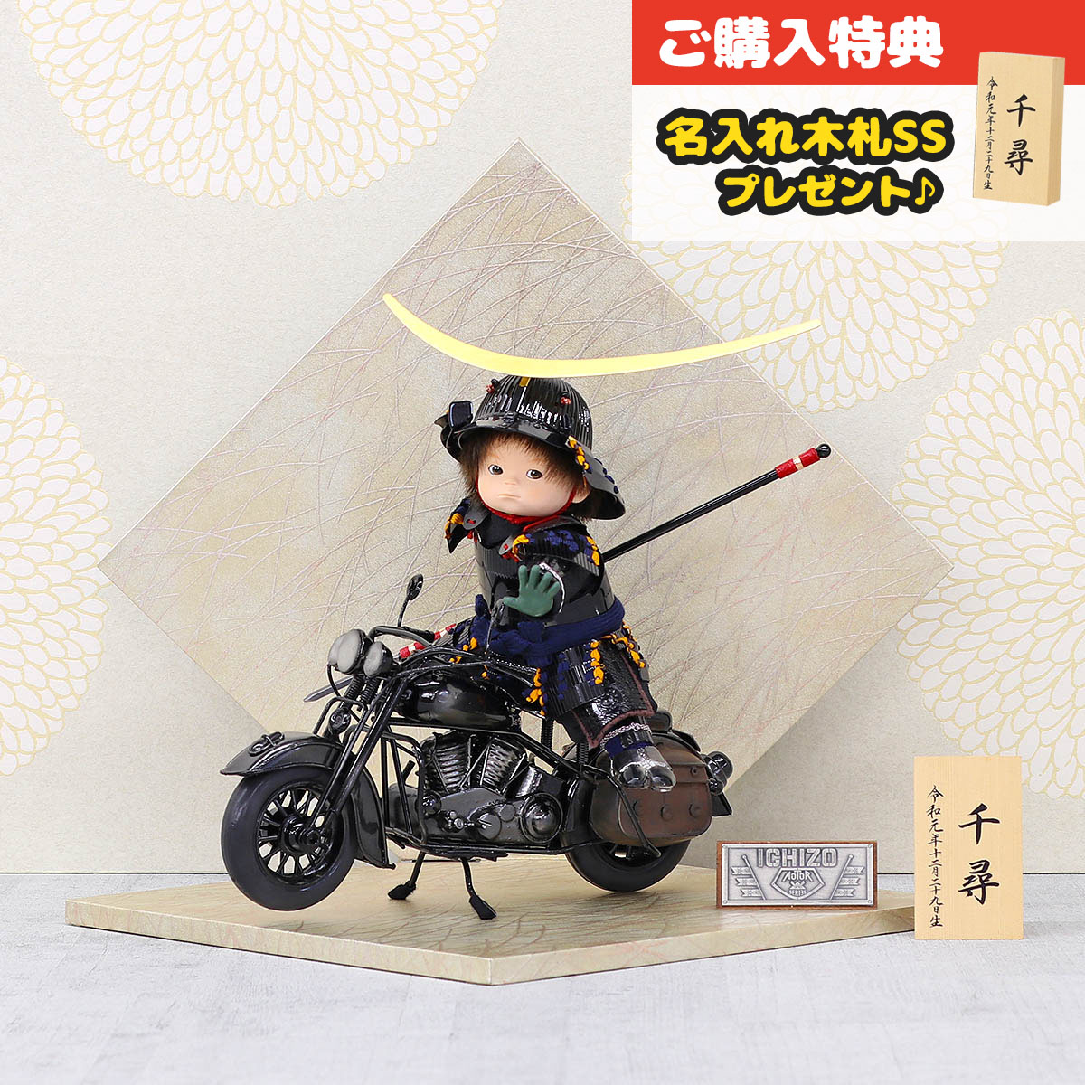 五月人形 子供大将飾り 壹三作 わんぱくライダーミニョン クラシック