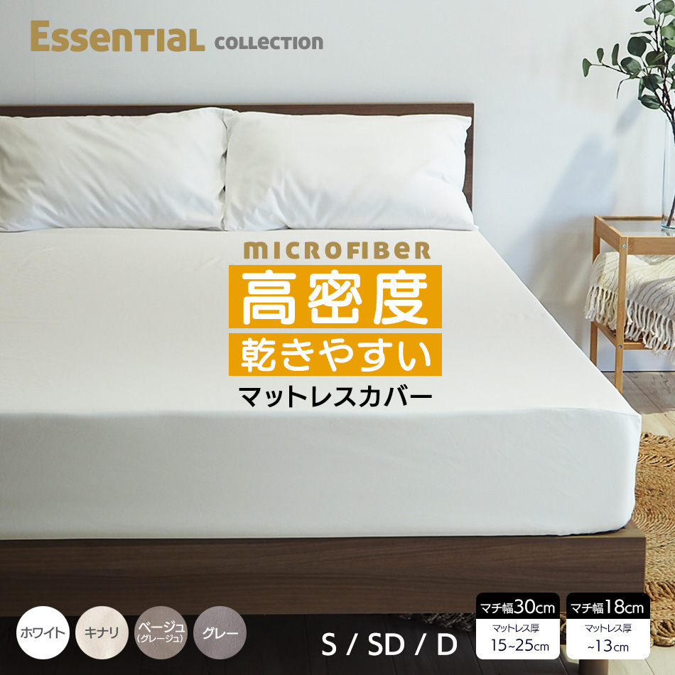 ボックスシーツ シングル マイクロファイバー マットレスカバー G00