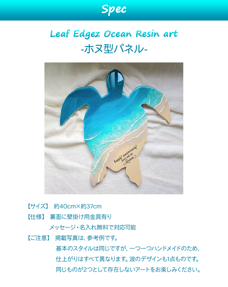 Leaf Edgez Ocean Resin art（オーシャンレジンアート）ホヌ型パネル