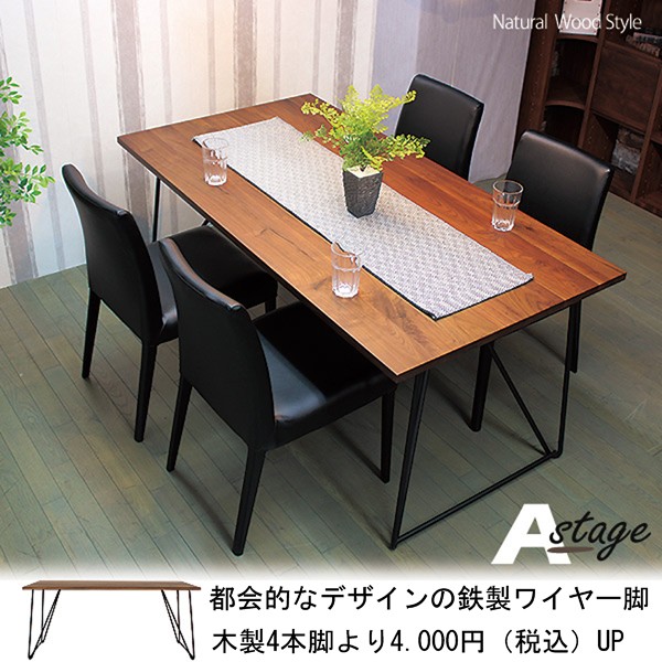 ウォールナット無垢ダイニングテーブル 別注サイズ150×100 Aステージ