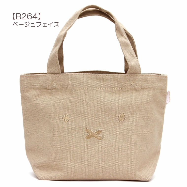 Miffy（ミッフィー） 帆布ミニトートバッグ ランチトート 刺繍 内