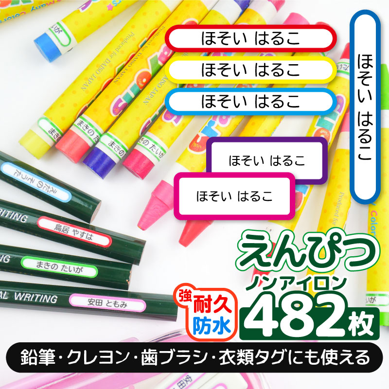 BOLERE お名前シール 名前シール おなまえシール 防水 ネームシール
