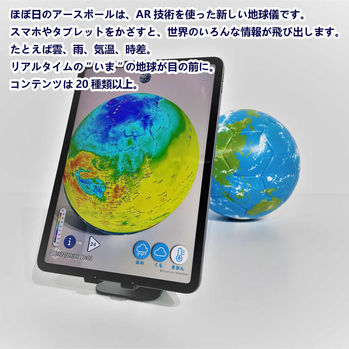 ☆【限定商品】ほぼ日のアースボール PLAY（45963）サッカーボールがAR