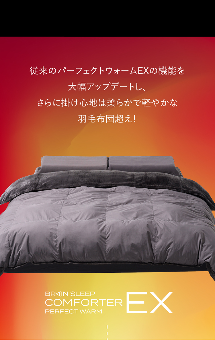 ブレインスリープ 冬用掛け布団 コンフォーター パーフェクト ウォーム