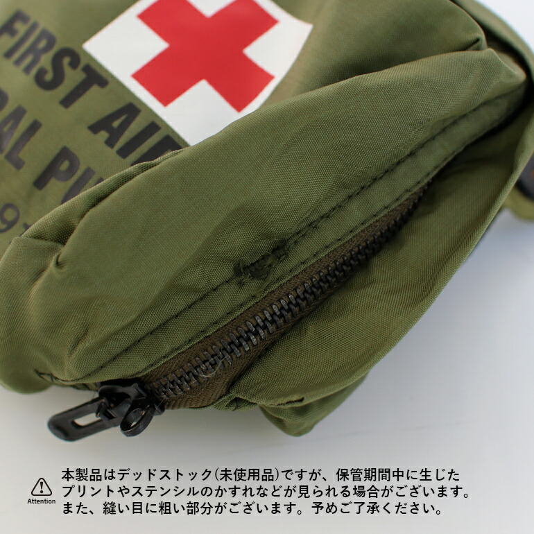 米軍 放出品 ミリタリー ポーチ デッドストック 救急セット FIRST AID