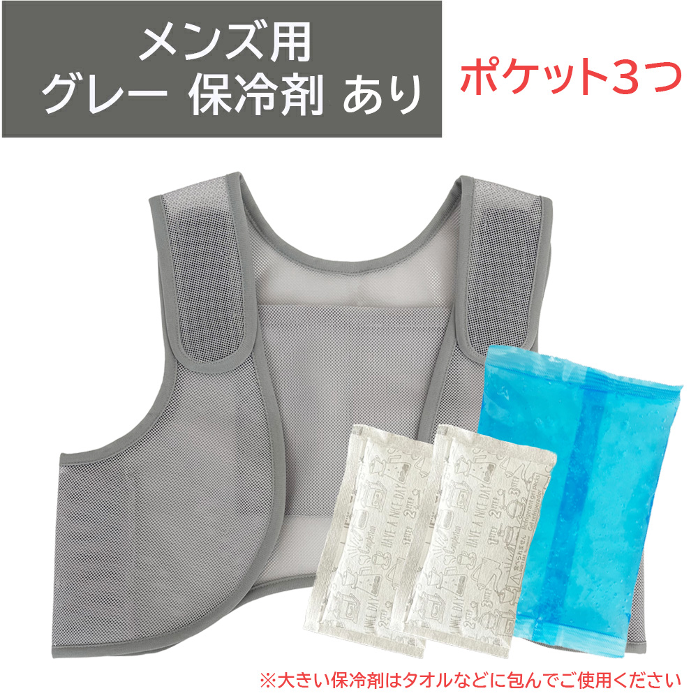 保冷ベスト 冷却ベスト 保冷剤つき アイスベスト 保冷剤 ベスト 暑さ