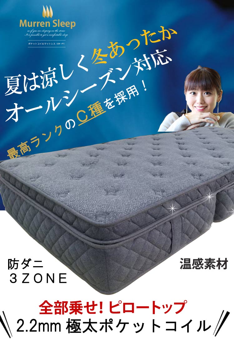 ピロートップ マットレス ポケットコイル 極太2.2mm 防ダニ 高反発