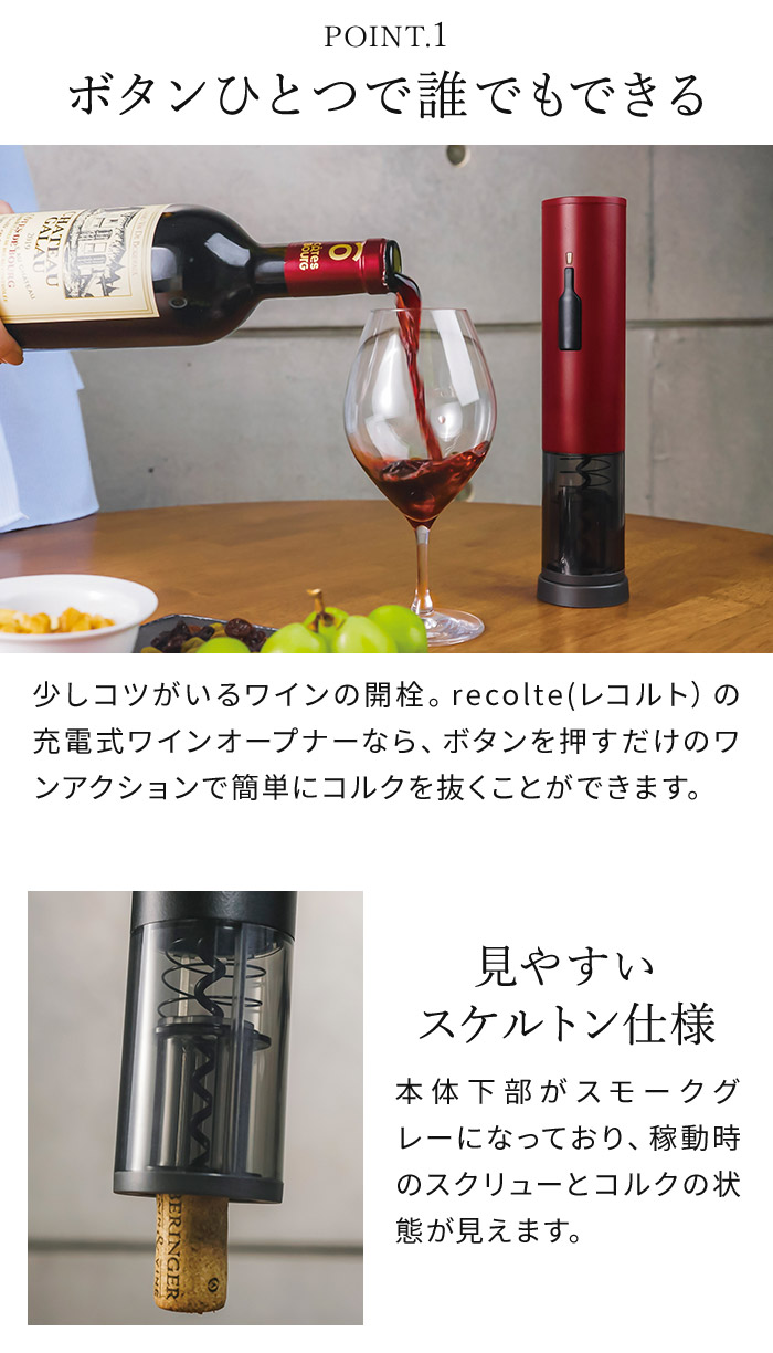 recolte（レコルト） ワインオープナー キーパー セット RWO-1 RWK-1