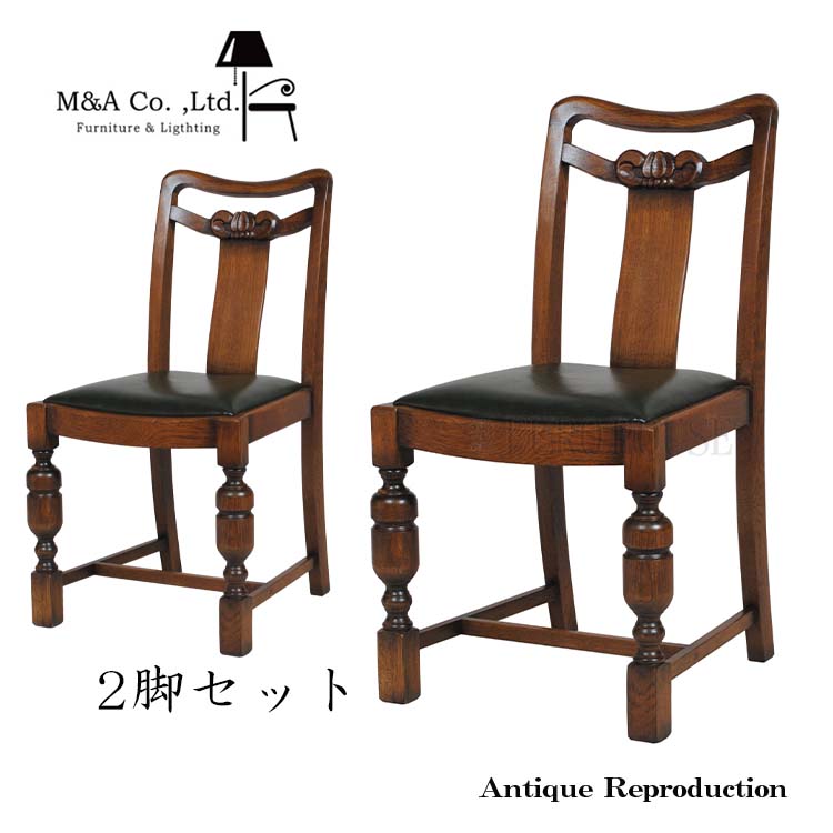 ダイニングチェア チェア アンティーク 椅子 イス 木製 ヴィンテージ調