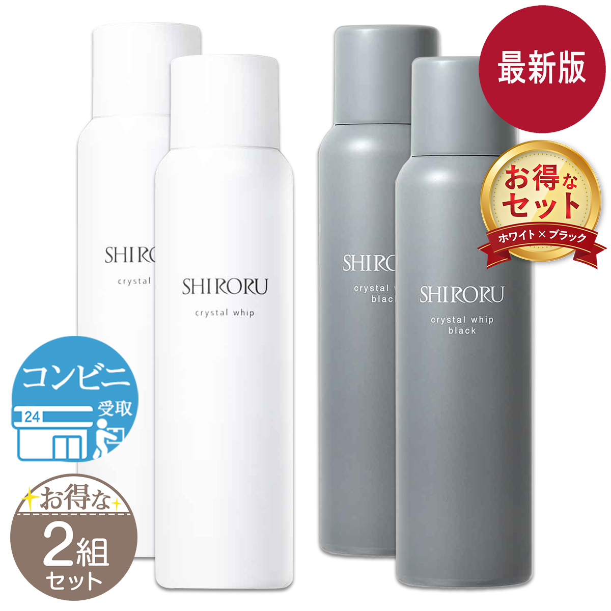 3組セット 】 SHIRORU シロル クリスタルホイップ 120g クリスタル