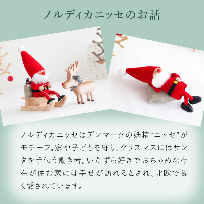 今季完売】ノルディカニッセ 2025 新作 ケーキを持ったサンタ 20th