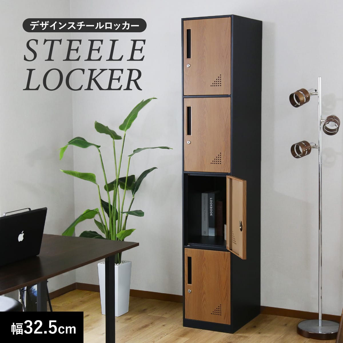 DORIS（ドリス） オフィス 棚 ロッカー 4人用 鍵付き スチール