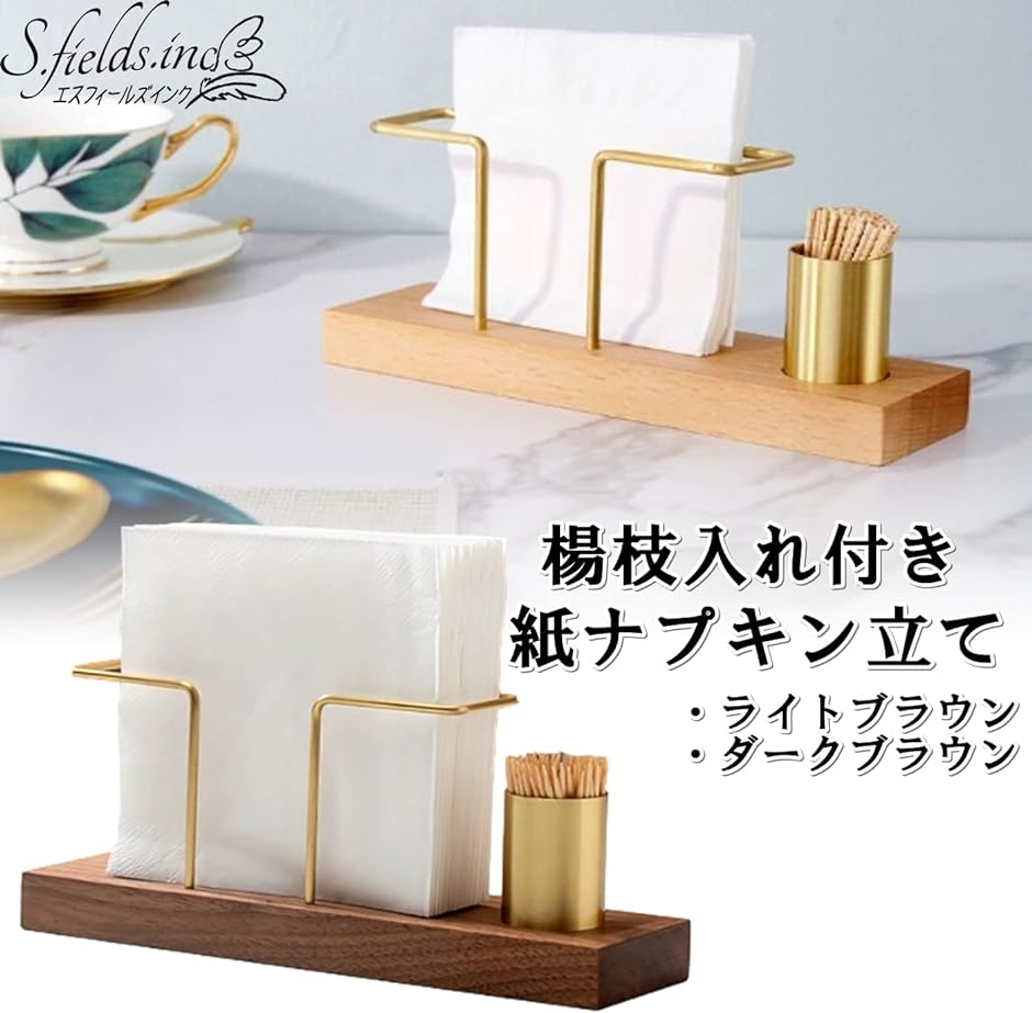 ナプキンスタンド ペーパーナプキンホルダー 紙ナプキン立て 木製