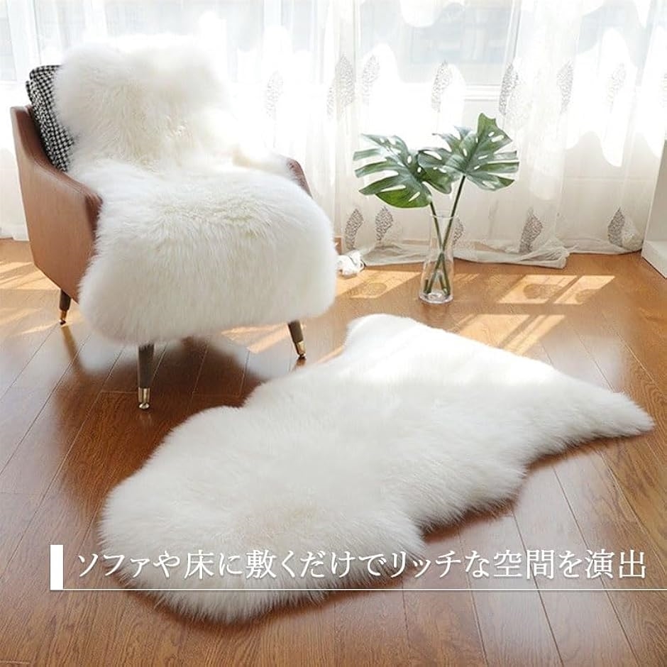 ムートンラグ 天然羊毛100% メリノ種羊 ムートン敷物 幅約75x長さ105cm