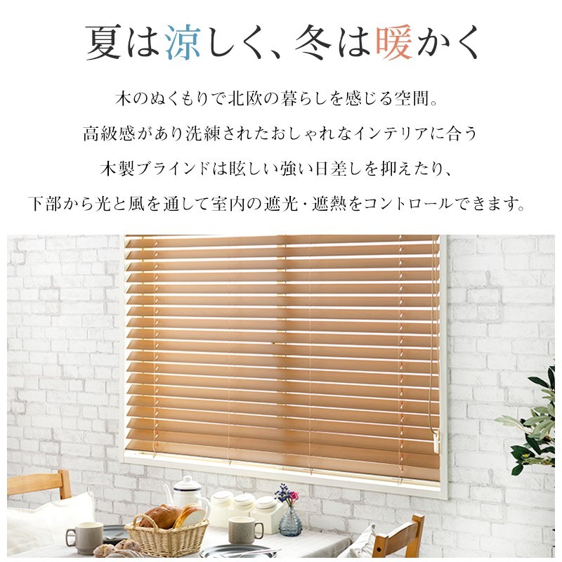 TOSO（トーソー） ブラインド ウッドブラインド オーダー 木製