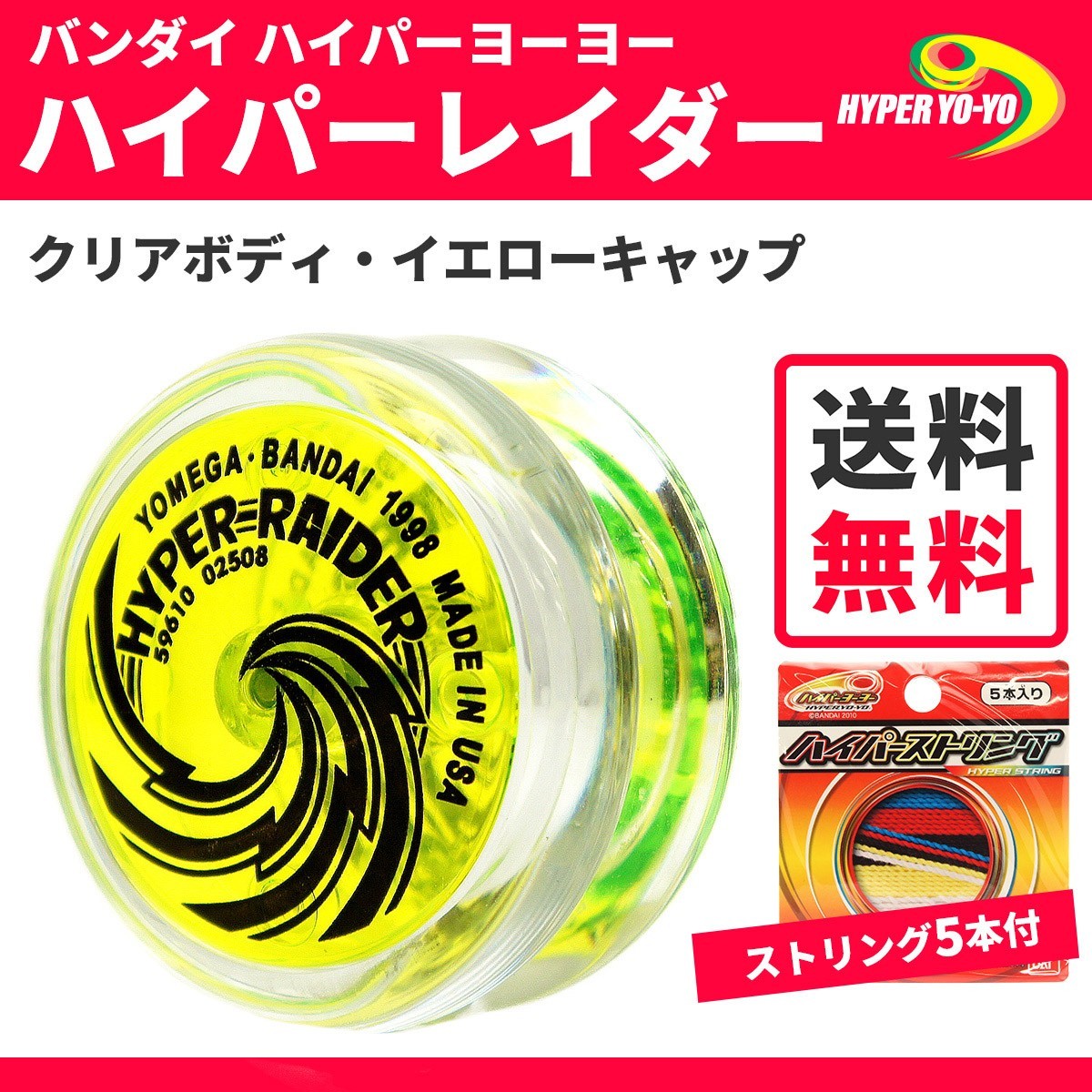BANDAI（バンダイ） ハイパーヨーヨー ハイパーレイダー ストリング5本