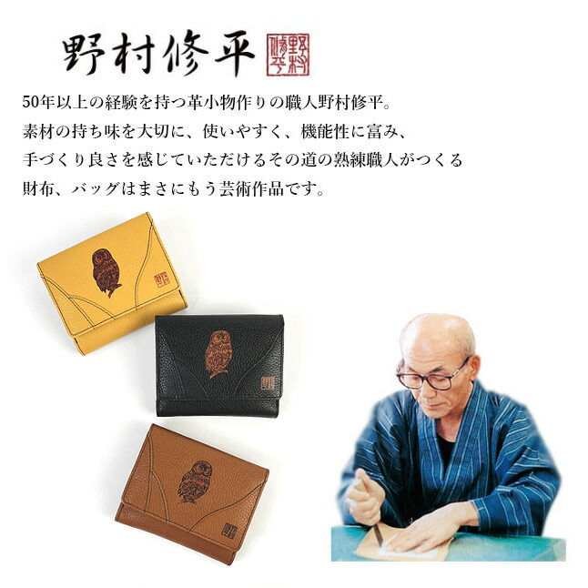 二つ折り財布 レディース ブランド 80250 野村修平 ふくろう 折り財布