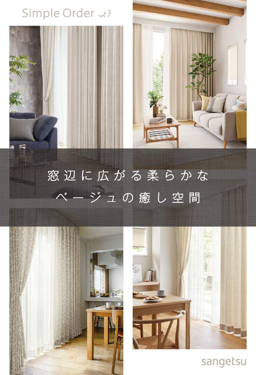 サンゲツ（SANGETSU） 【最大☆10%オフクーポン】 カーテン ベージュ