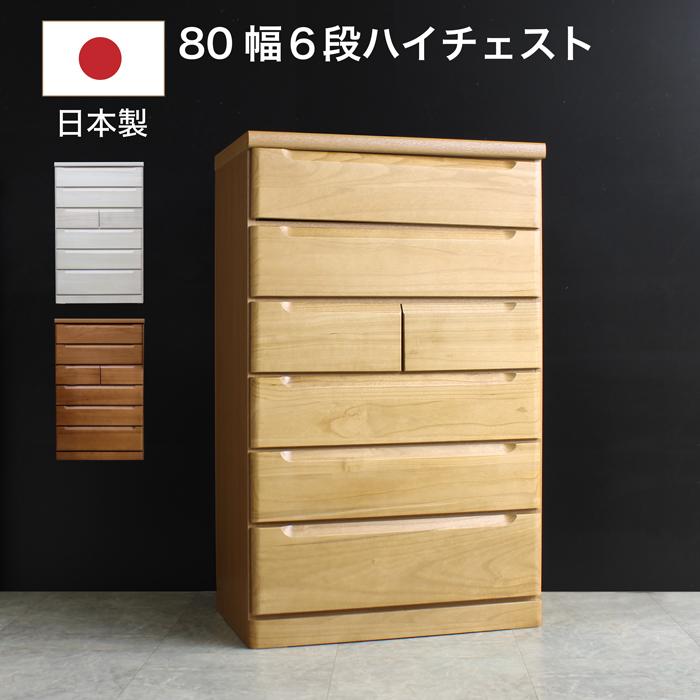 タンス チェスト 日本製 幅100cm 6段 ハイチェスト 完成品 桐無垢材