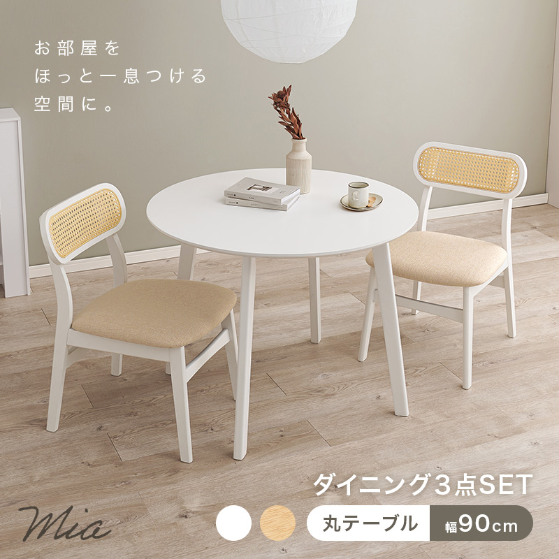 HAGiHARA（萩原） ダイニングセット テーブル チェア おしゃれ 白