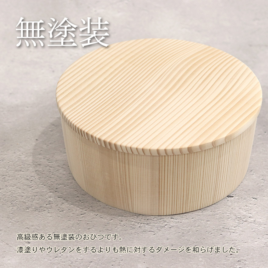 木製 おひつ 電子レンジ対応 日本製 国産 飯櫃 讃岐弁 ぬくいん 1.5
