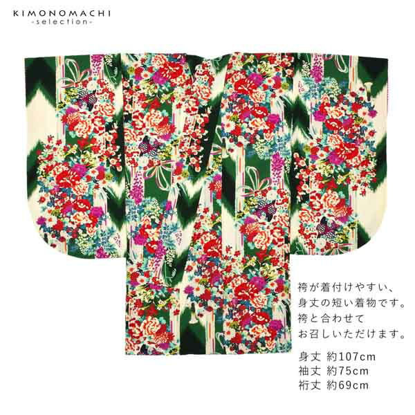 袴 セット 卒業式 女性 4点セット「二尺袖：九重 アイボリー×緑 矢絣に