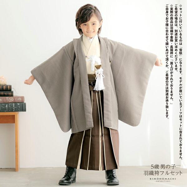 七五三 着物 男の子 5歳 羽織袴セット「角通し ベージュ」フルセット 5