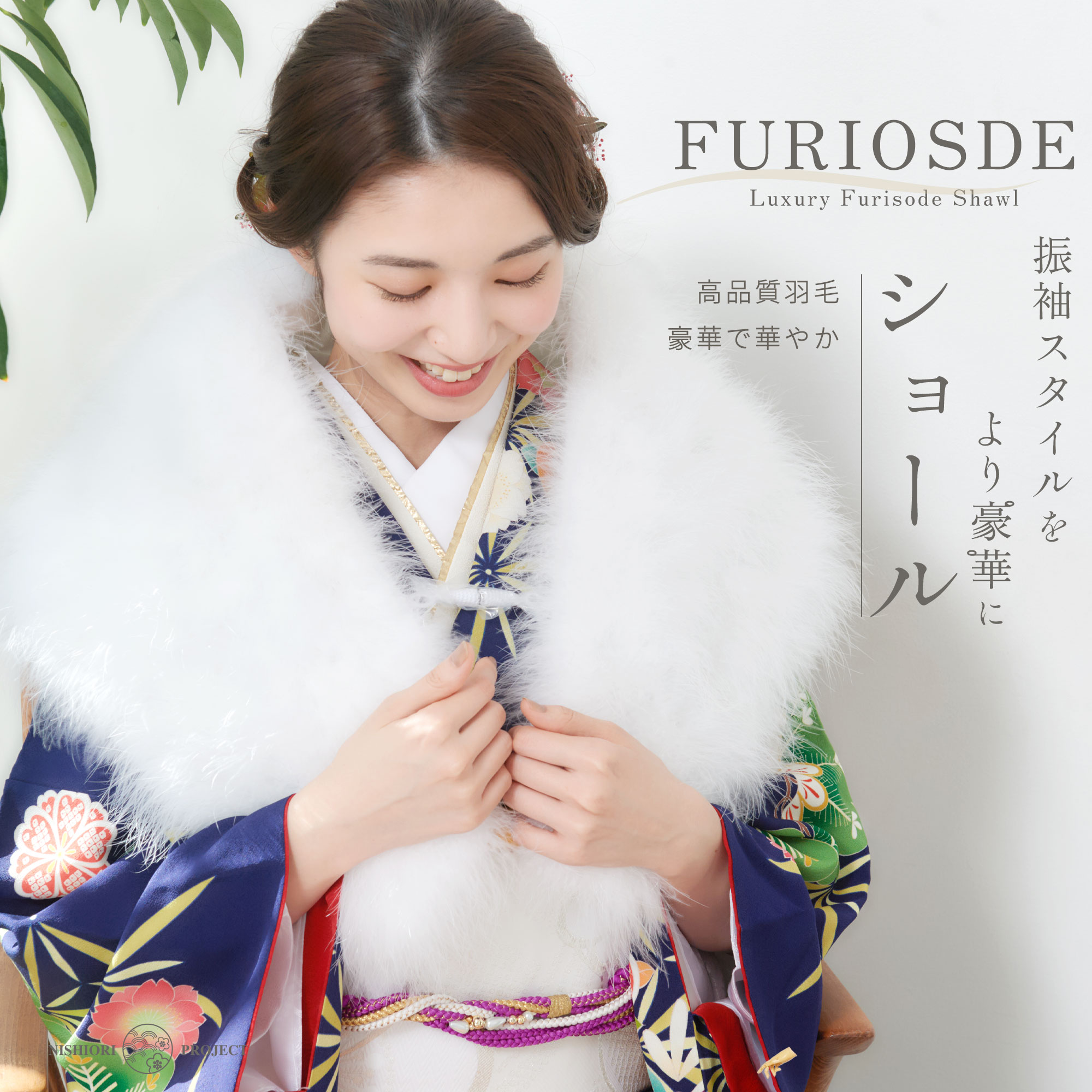 NISHIORI 成人式 振袖 ショール マラボー 着物 浴衣 和装 着付け小物