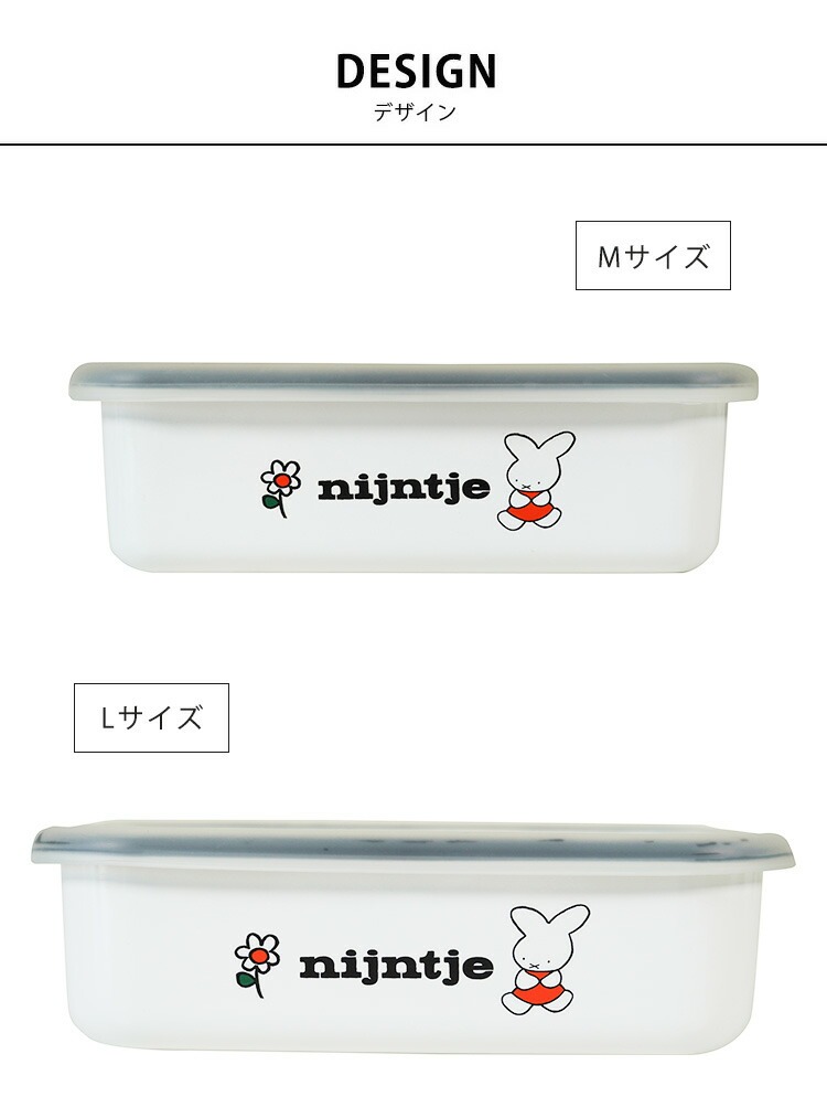 富士ホーロー 公認商品 ミッフィー 浅型角容器 保存容器 密閉 うさこ