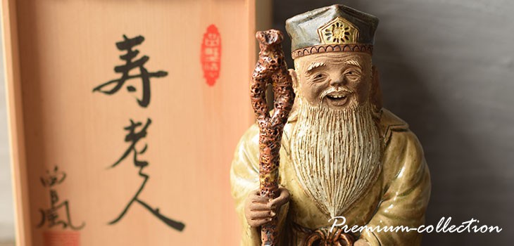 やきもの人形 七福神 寿老人 陶器製 曾風作 : 小林陶芸 - 通販 - Yahoo