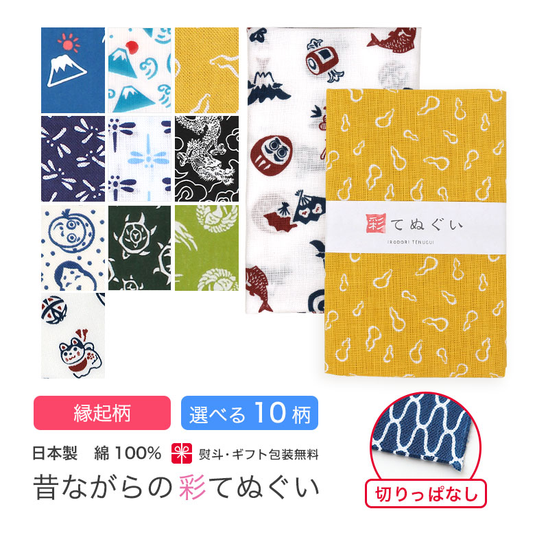IRODORI 手ぬぐい 日本製 選べる17柄 縁起柄 手拭い 剣道 和雑貨
