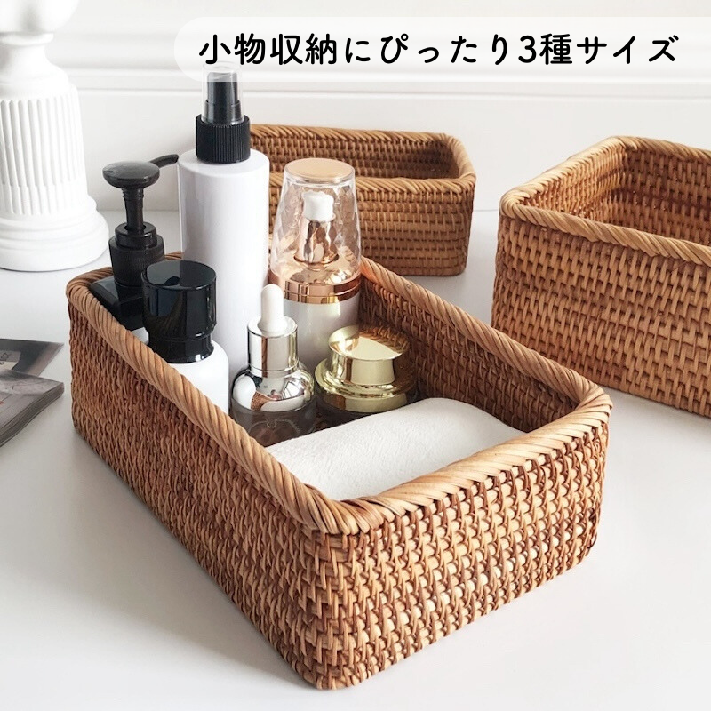 小物収納 ラタンボックス W30 W25 W20 収納ボックス ラタンバスケット