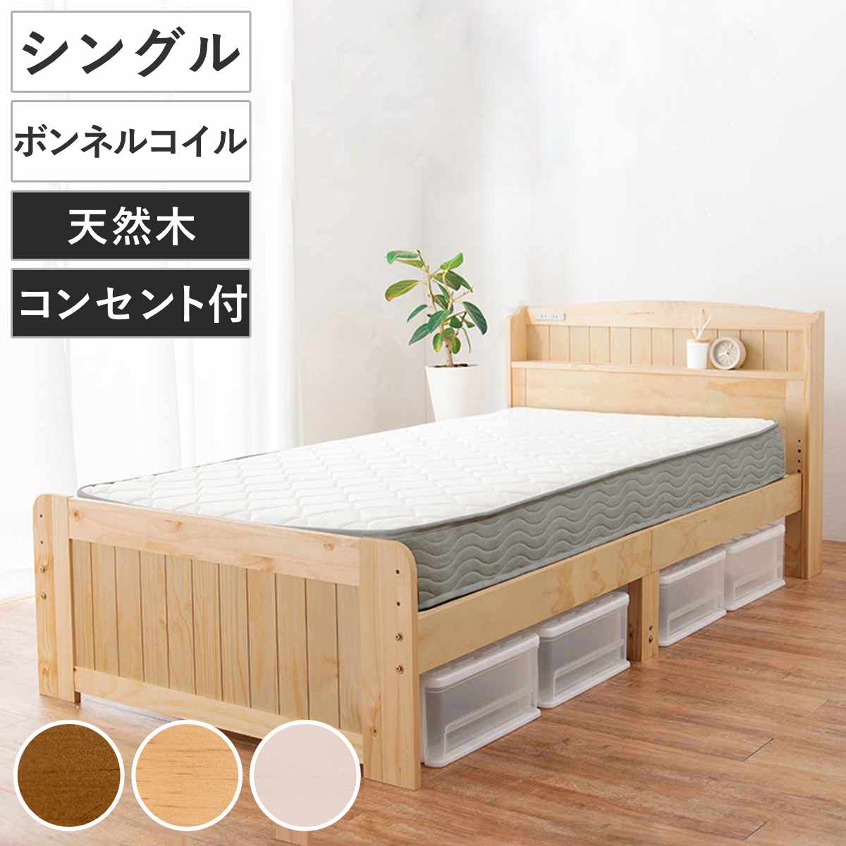 すのこベッド セミシングルショート ボンネルマットレス付 宮棚 2口