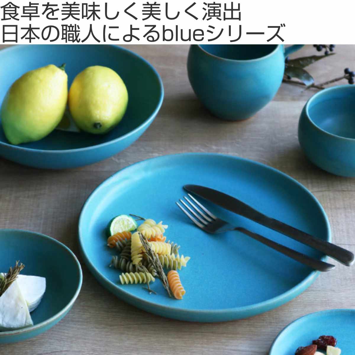 ボウル 14cm Blueシリーズ 陶器 食器 笠間焼 日本製 （ 皿 小鉢 小皿
