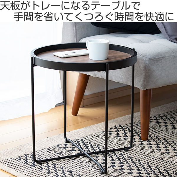 東谷 サイドテーブル 幅42cm トレー テーブル 折りたたみ 収納 お盆 丸