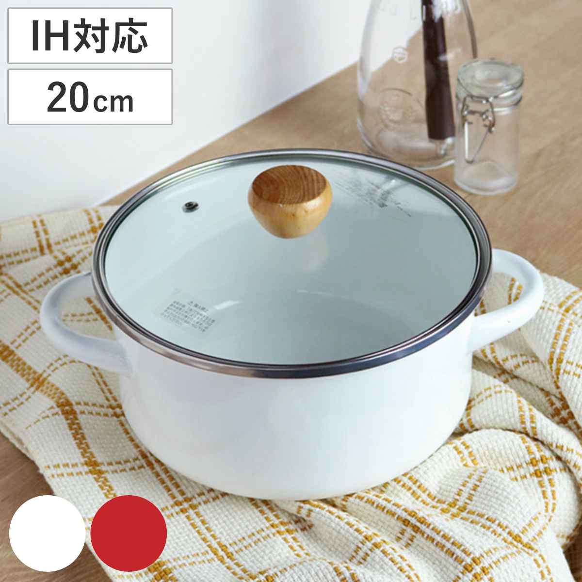 パール金属 両手鍋 20cm IH対応 ホーロー 蓋付き アミュレット （ ガス