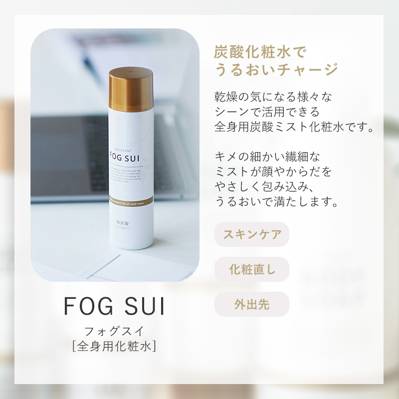 ADJUVANT（アジュバン） フォグスイ 120g|adjuvant ボトル 本体