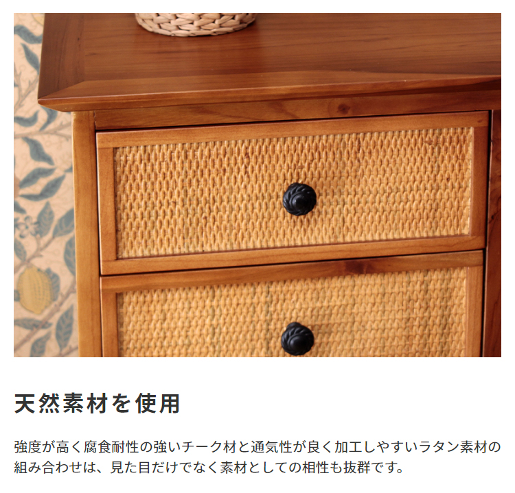東谷 チェスト 木製 籐 ラタン タンス 引出し 引き出し アジアン