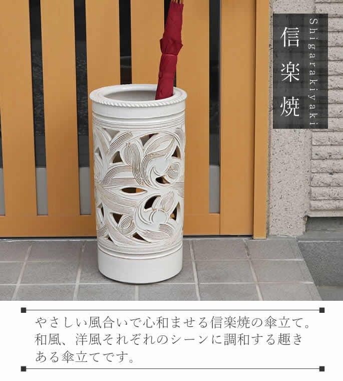 傘立て 陶器 おしゃれ 信楽焼 かさたて 和風 傘入れ モダン 白 玄関