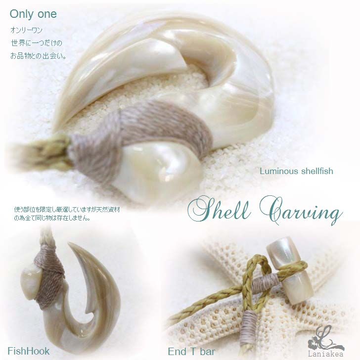 ハワイアンジュエリー フィッシュフック ネックレス シェルカービング