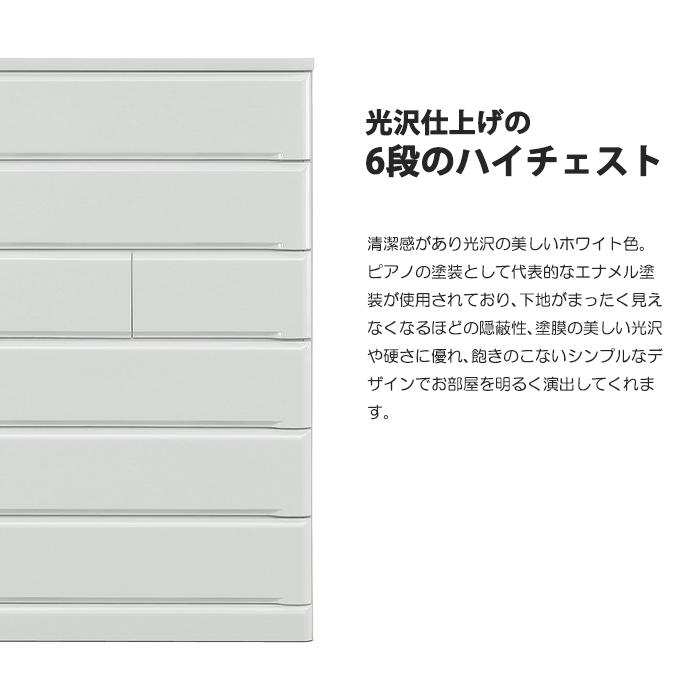 チェスト タンス たんす 木製 おしゃれ 衣装ケース 白 洋服タンス 6段