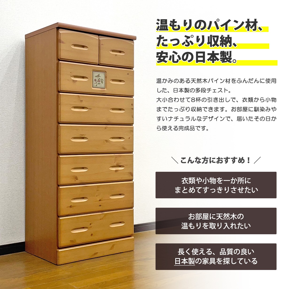 チェスト 7段 幅60 完成品 日本製 天然木 パイン材 スリム 大容量 衣類