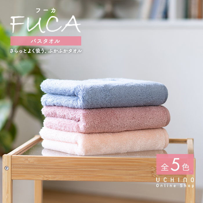 UCHINO 【WEB限定商品】 さらっとよく吸う FUCA フーカ バスタオル 約