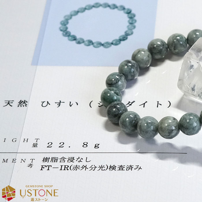 糸魚川翡翠 ブレスレット ひすい ブレス 8mm AAA ナチュラル翡翠