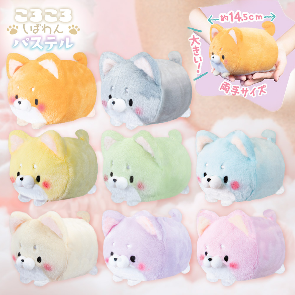 YELL ぬいぐるみ 動物 犬 ころころしばわん パステル 柴犬 かわいい