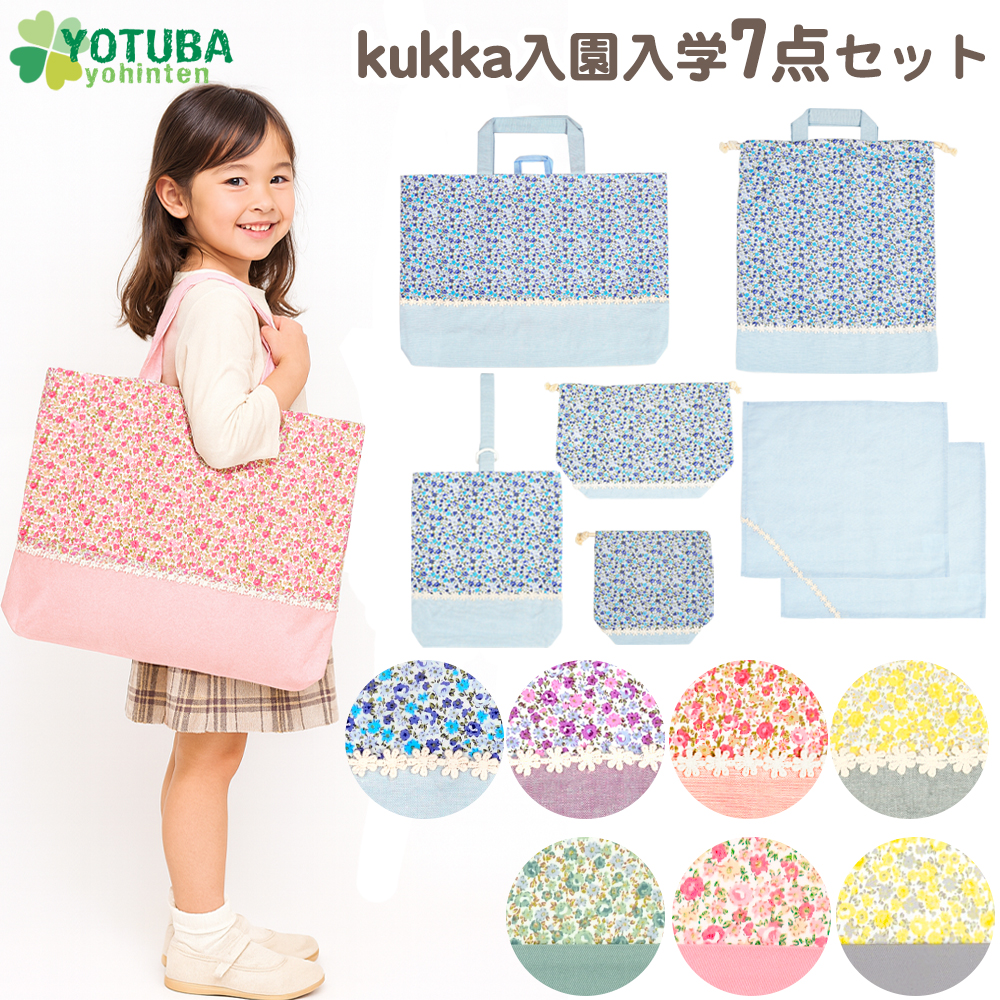 入園セット 入学セット 7点 レッスンバッグ シューズケース 体操着袋